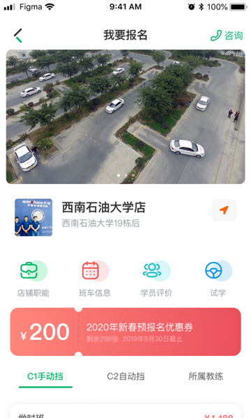 驾了么学车3