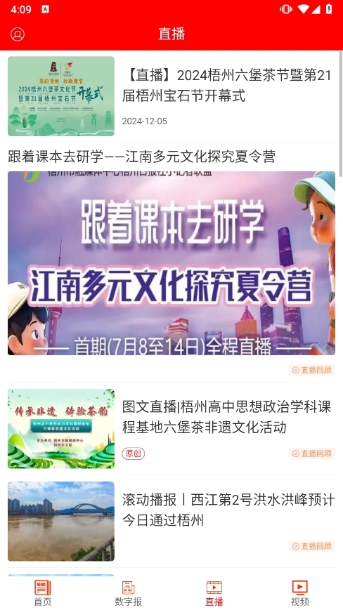 梧州零距离APP截图3