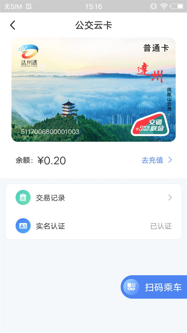 达州一卡通app截图