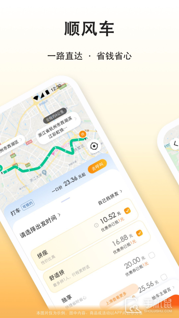 滴答出行 v8.2.31