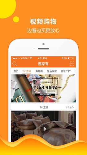 惠家有购物商城官方版 v6.5.0