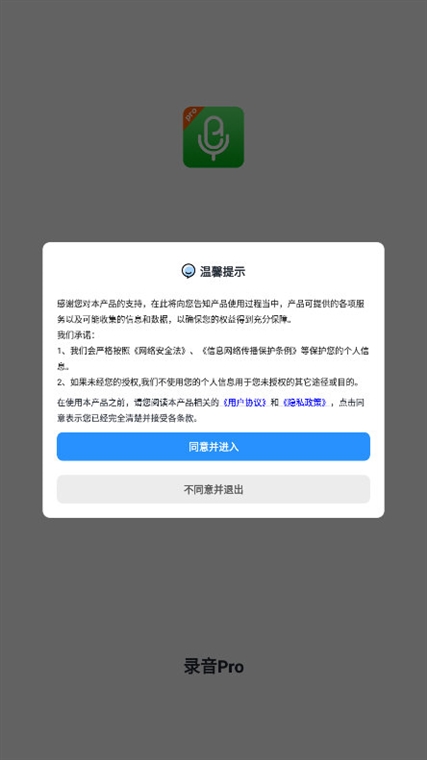录音Pro手机版宣传图