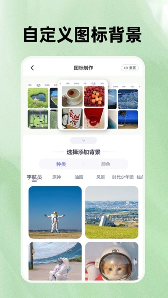 极速换图标1