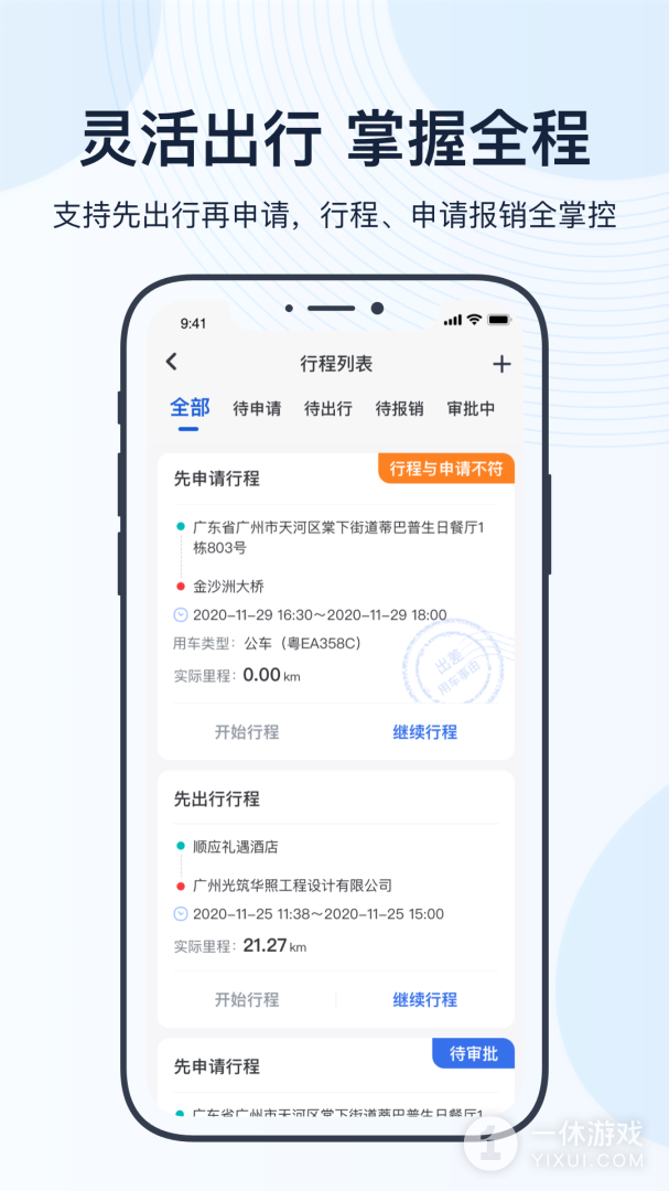 薪公务用车截图3