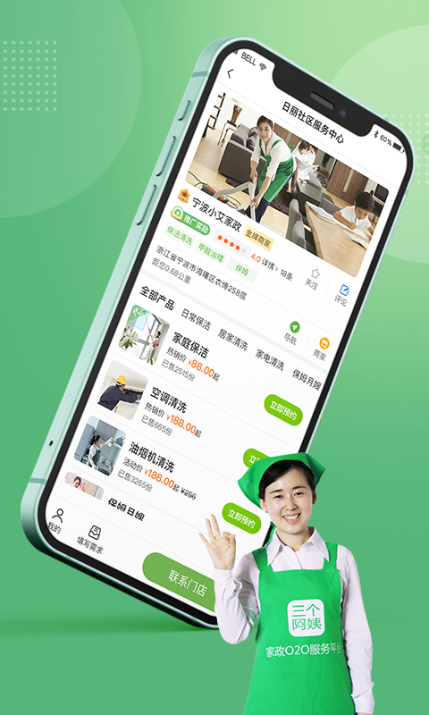 三个阿姨app下载安装截图