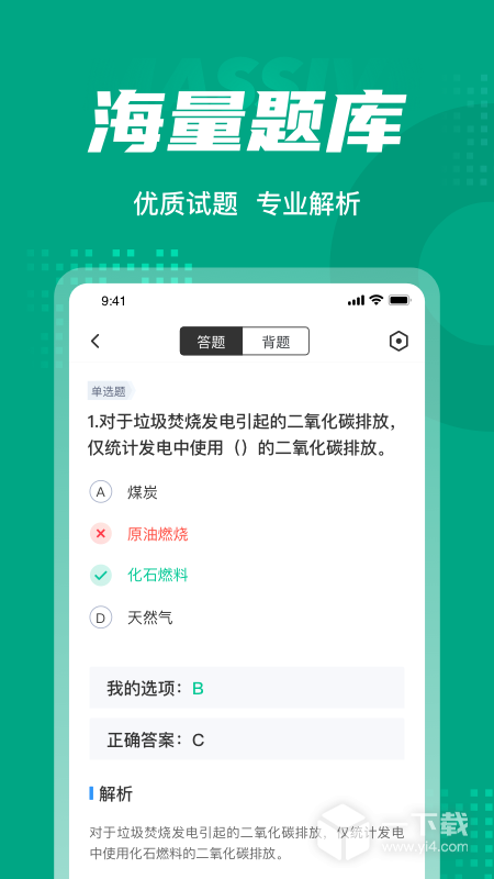 碳排放管理员考试聚题库 v2.0.0最新版下载