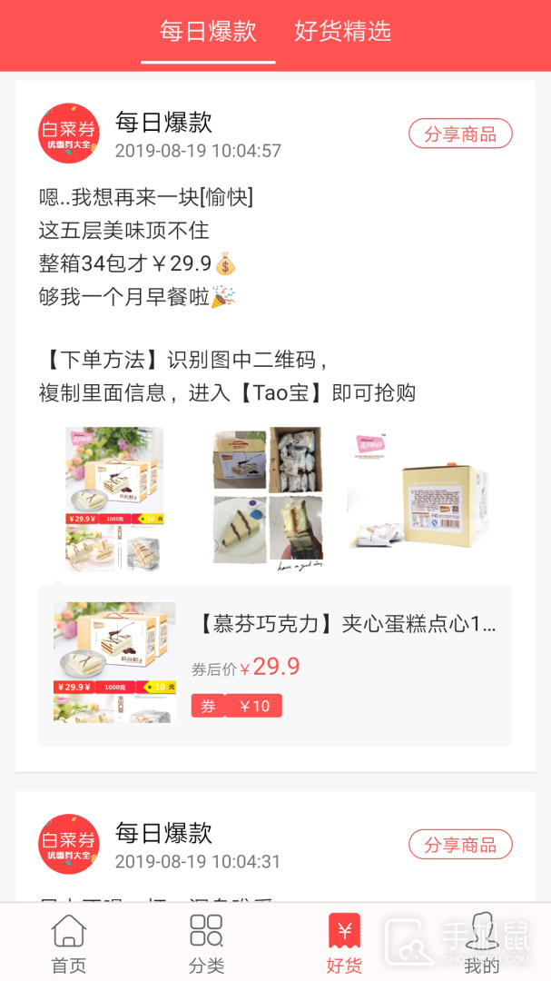 今日白菜券 v9.1.83