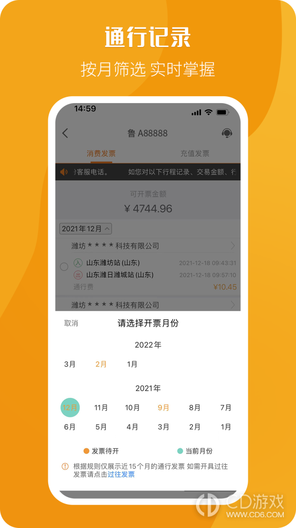 票根截图3