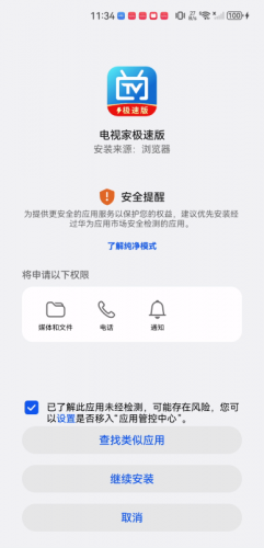 电视家3·0高清版