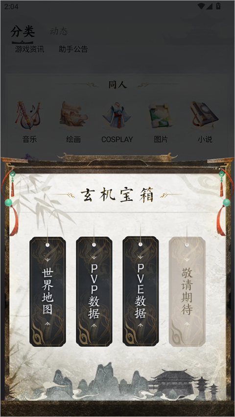 诛仙世界助手官方正版