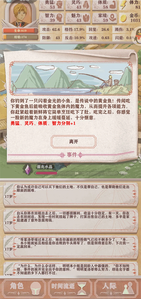 异世轮回录官方版