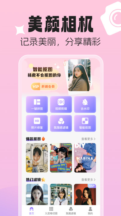美颜p图特效相机 v1.0.0安卓版下载