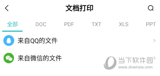 选择手机本地的文档