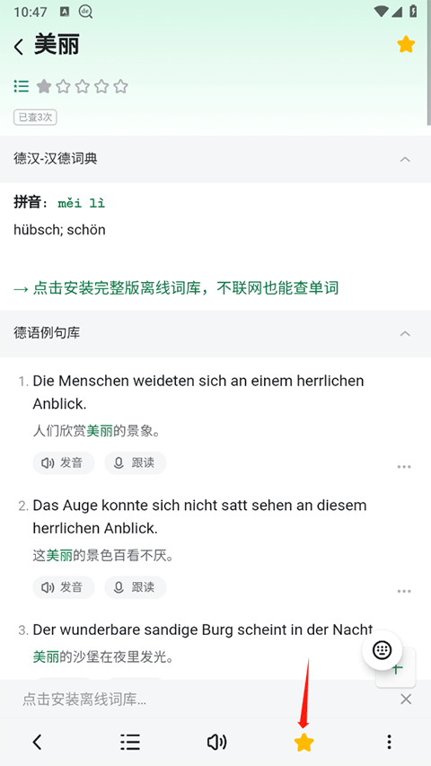 怎么新建生词本截图3