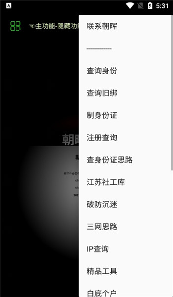 朝晖社工2025最新版 v5.2.7