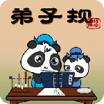 弟子规 V6.1