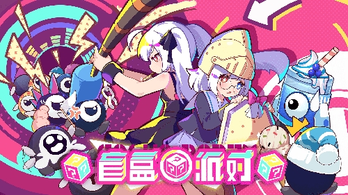 盲盒派对手游测试服