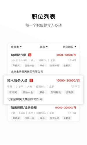 牧通人才网app2