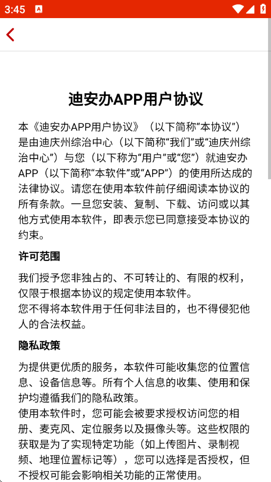 迪安办app官方下载安装最新版本