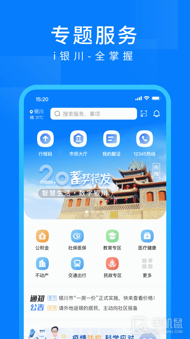 i银川 v2.2.3