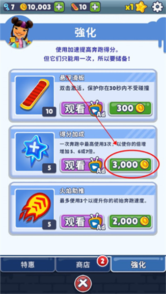 地铁跑酷锅巴同款版11