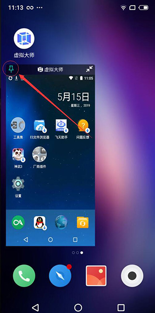 虚拟大师pro