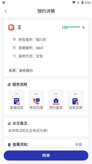 装修获客宝APP