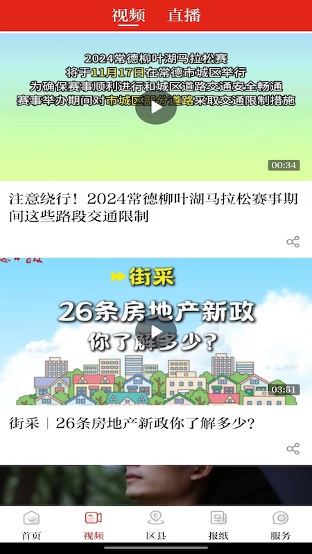 常德融媒官网版 v3.0.3