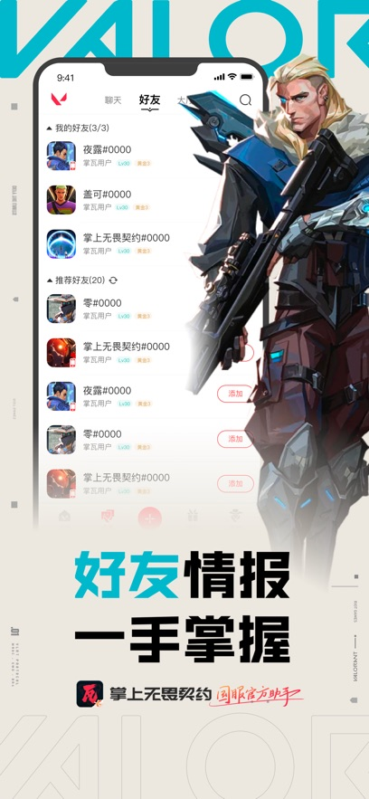 腾讯掌上无畏契约