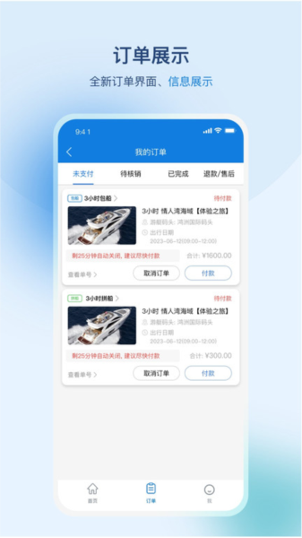游艇管家app v4.0.55