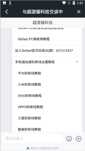 六毫秒加速器app使用教程
图片6