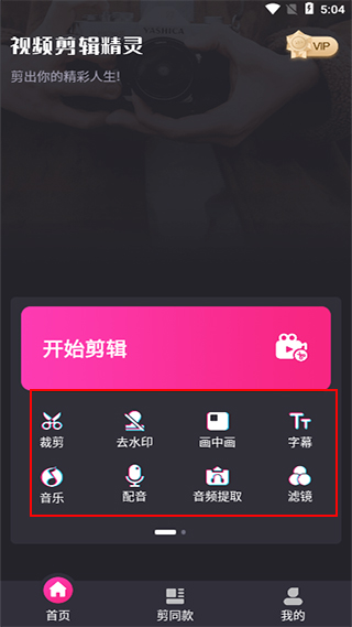 视频剪辑精灵破解版app使用说明2