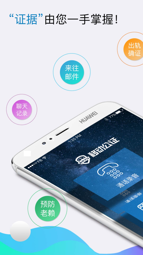 移动公证 v6.9.0