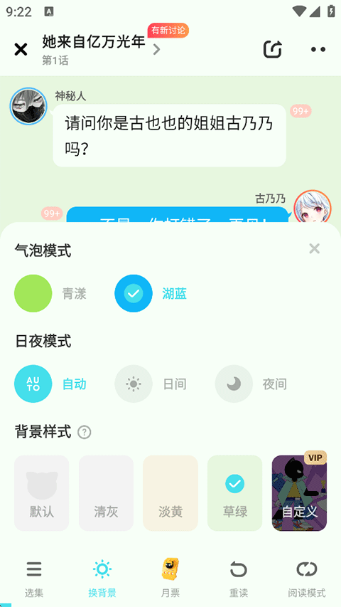 怎么更换背景样式截图3