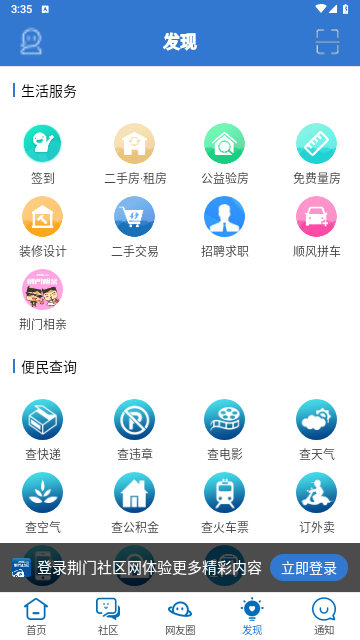 荊門社區網2024最新版