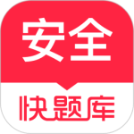 注册安全工程师快题库 V5.12.31