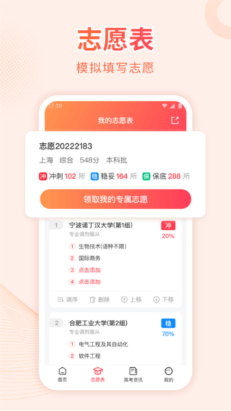 高考志愿填报手册图片1