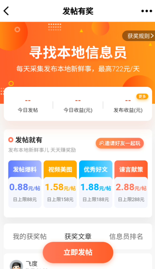 怎么发帖赚钱截图2
