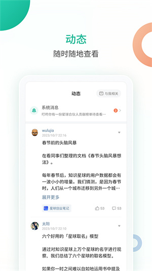 知识星球免费版截图