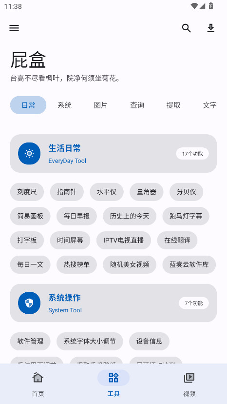 屁盒box安装包