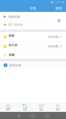 长兴公交车线路查询 v1.0.7安卓版下载