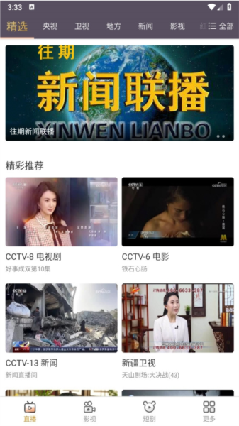 清闲手机电视高清直播2024最新版