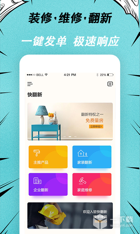 快翻新 v1.1.7最新版下载