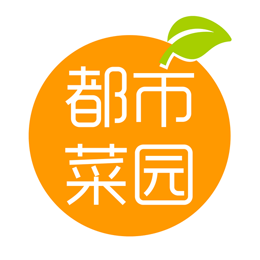 光明都市菜园下载 v3.0.5最新版 