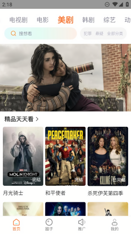 飞马影院追剧app下载软件截图