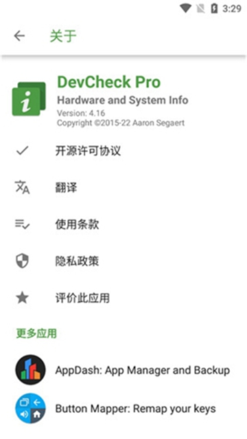 DevCheckPro中文破解版 v5.40安卓版