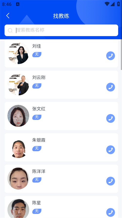 洛阳学车app截图