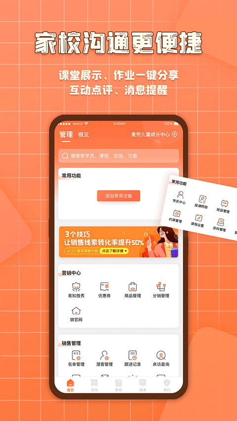易知鸟老师 7.5.0安卓版下载