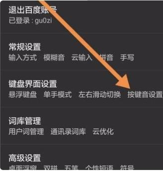 关掉按键声音截图3