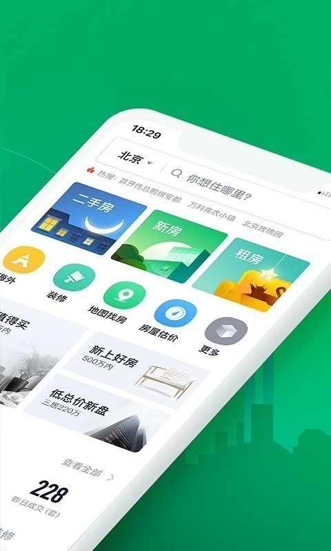 掌上链家二手房